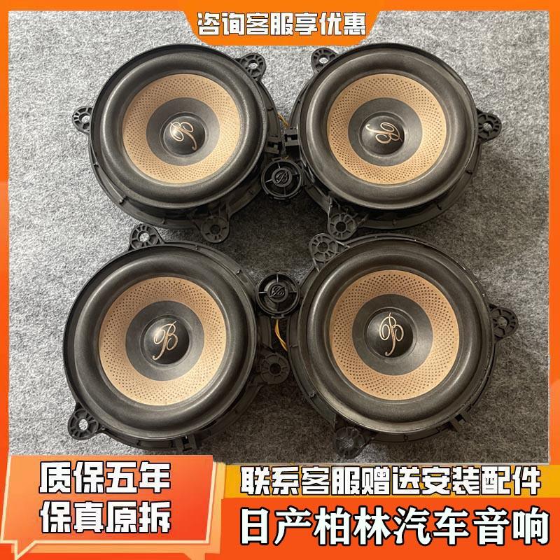 柏林之声汽车音响6.5寸中低音高音日产逍客奇骏轩逸天籁喇叭改装