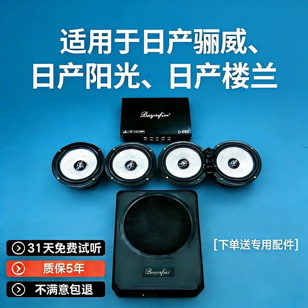 适用于日产阳光楼兰骊威汽车音响改装6.5寸中低音高音柏林之声