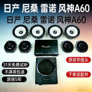 适用于大柏林之声升级日产尼桑雷诺风神A60系列汽车音响改装 喇叭