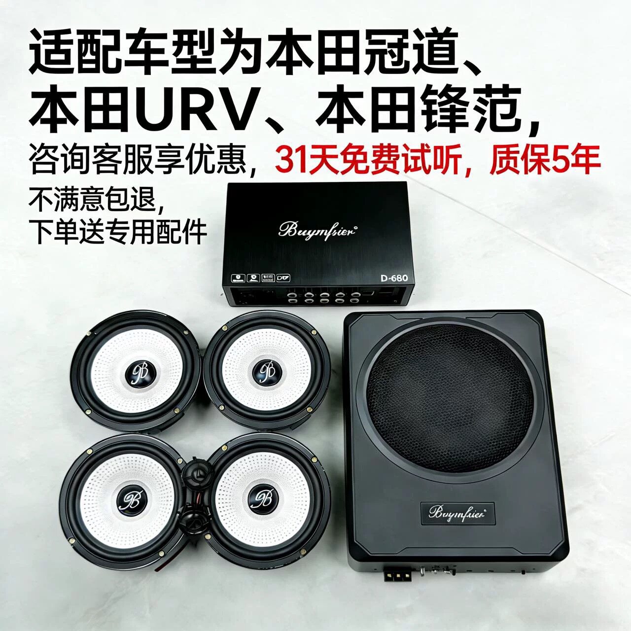 适用于本田urv冠道锋范6.5寸中低音高音升级柏林之声喇叭音响喇叭