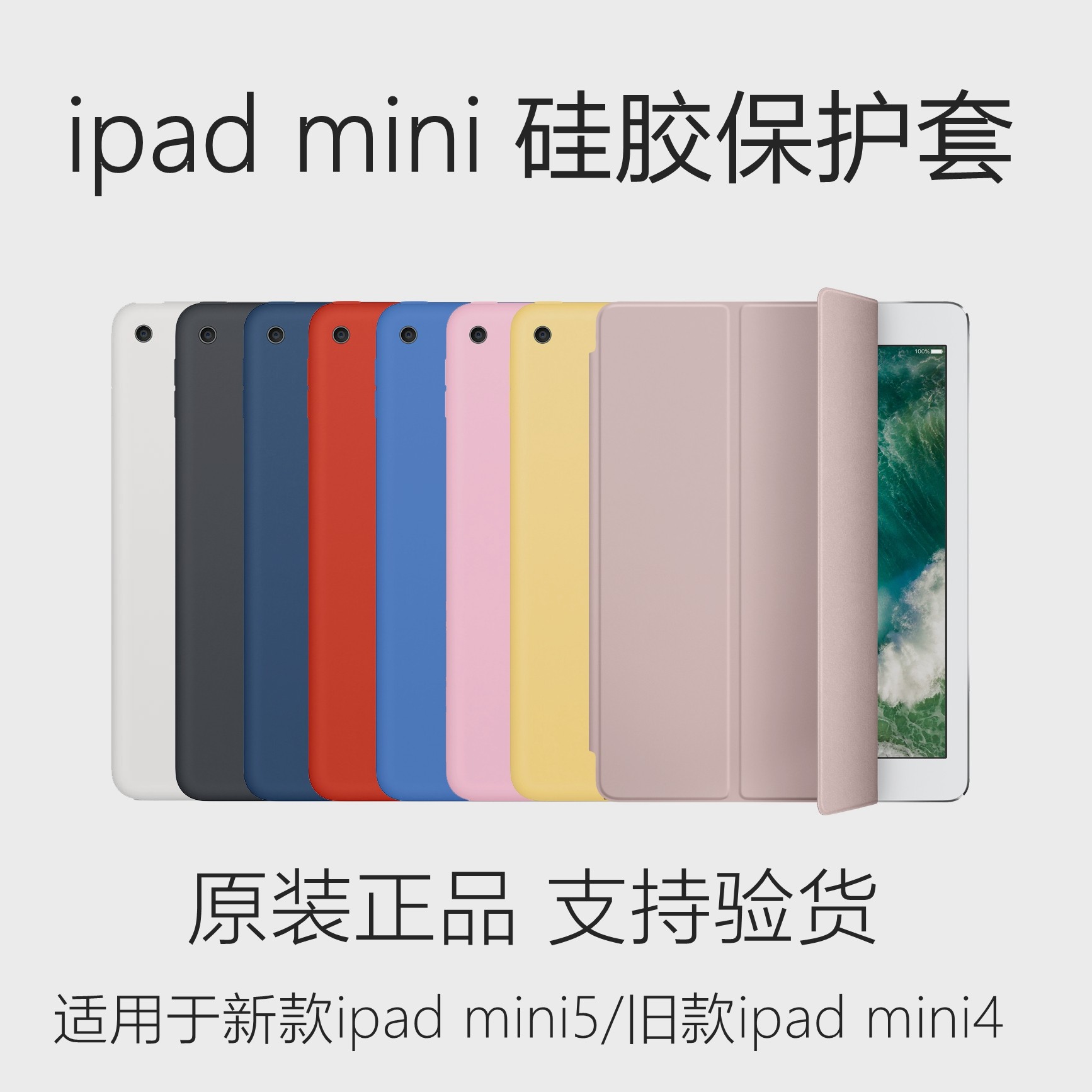ipad mini5/4原装硅胶后壳smart cover case官方前盖智能保护套