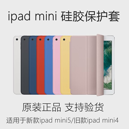 ipad mini5/4原装硅胶后壳smart cover case官方前盖智能保护套