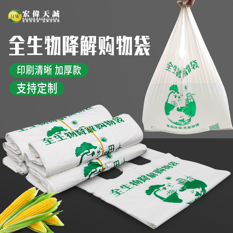全生物可降解环保购物袋打包袋