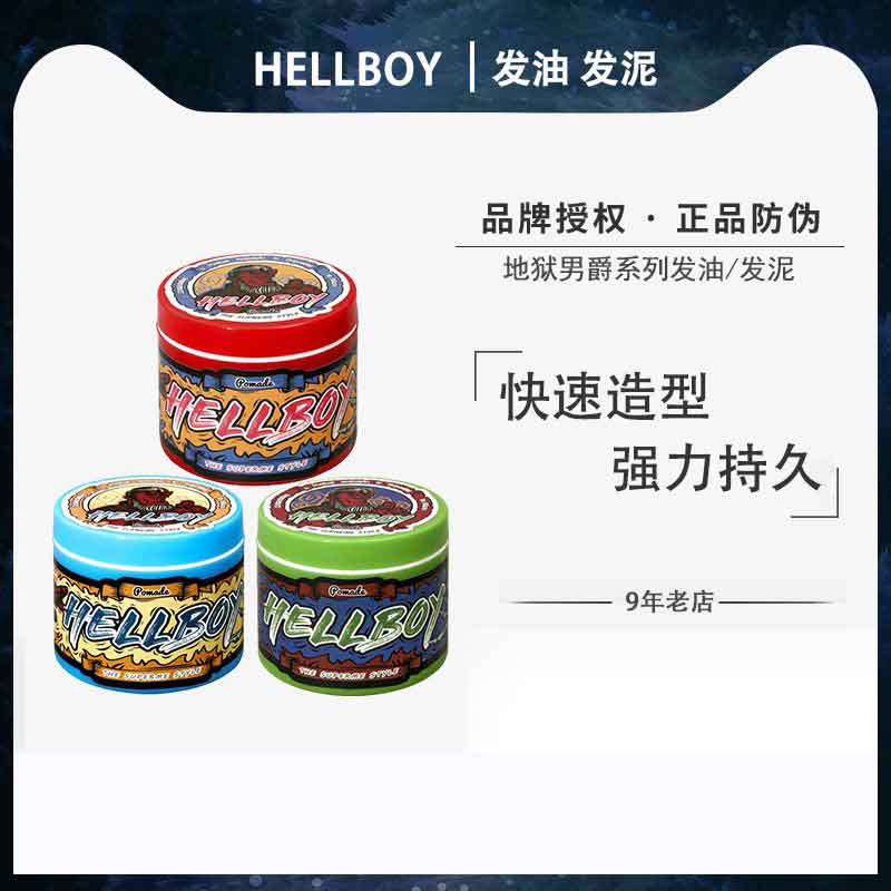 HELLBOY地狱男爵发油男士发泥发蜡复古大背头油头膏定型保湿 美发护发/假发 发胶/发泥/发蜡 原图主图