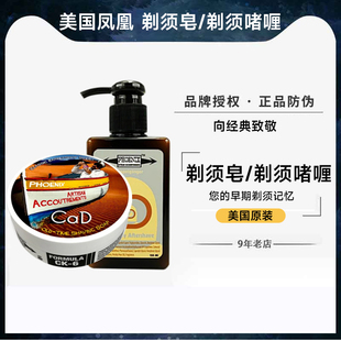原装 美国凤凰 剃须皂剃须啫喱气泡丰富细腻丝滑正品 PHOENIXCK