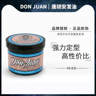 美国Don Hybrido32Oz唐胡安强力定型大容量发油发蜡泥男造型 Juan