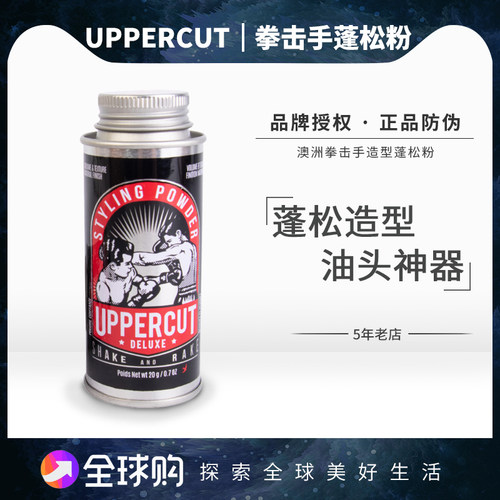 uppercut澳洲蓬松粉免洗头发造型
