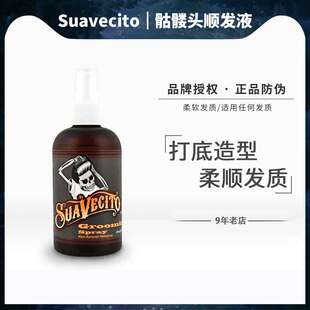 Spray小骷髅男士 顺发液超大容量喷雾 Grooming suavecito