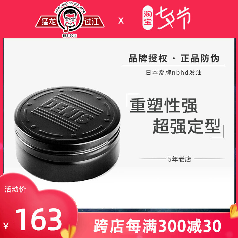 DENIS发油日本进口nbhd龙泽伸介持久定型发蜡背头男士造型油头膏|ruв категории кондиционер для волос/парик, парикмахер - от Buy2taobao.com для оказания профессиональной услуги покупки агента Taobao