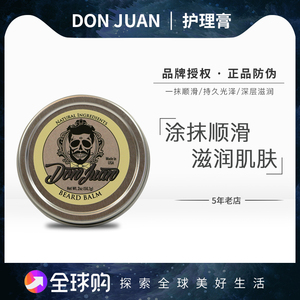 美国唐胡安Don Juan Beard balm胡须蜡护理膏滋润顺滑胡子定型