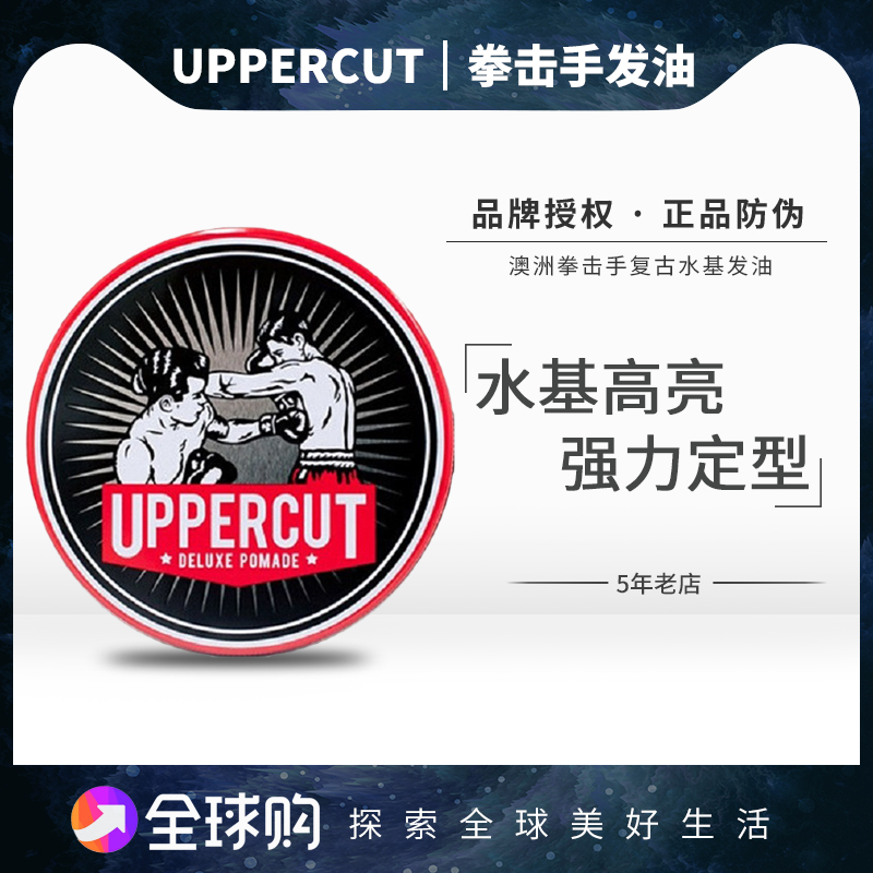 澳洲拳击手UPPERCUT Deluxe Pomade男造型复古发油大背头油头发蜡