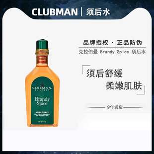 剃须护理爽肤水 CLUBMAN克拉伯曼须后水Brandy Spice白兰地男士