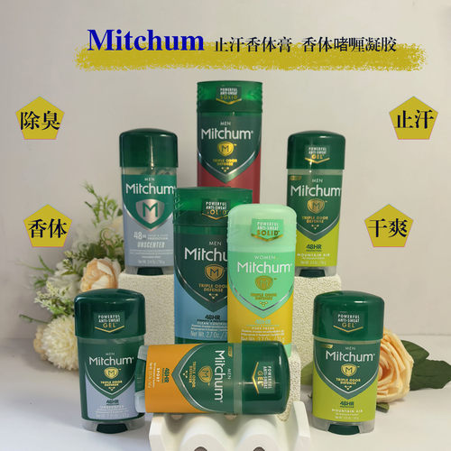 美国Mitchum止汗香体膏止汗干爽