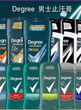 现货美国Degree Men男士止汗膏止汗干爽香体膏deodorant祛异味