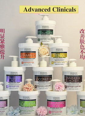 现货 Advanced Clinicals视黄醇紧雅霜维C亮肤霜抗老身体乳霜