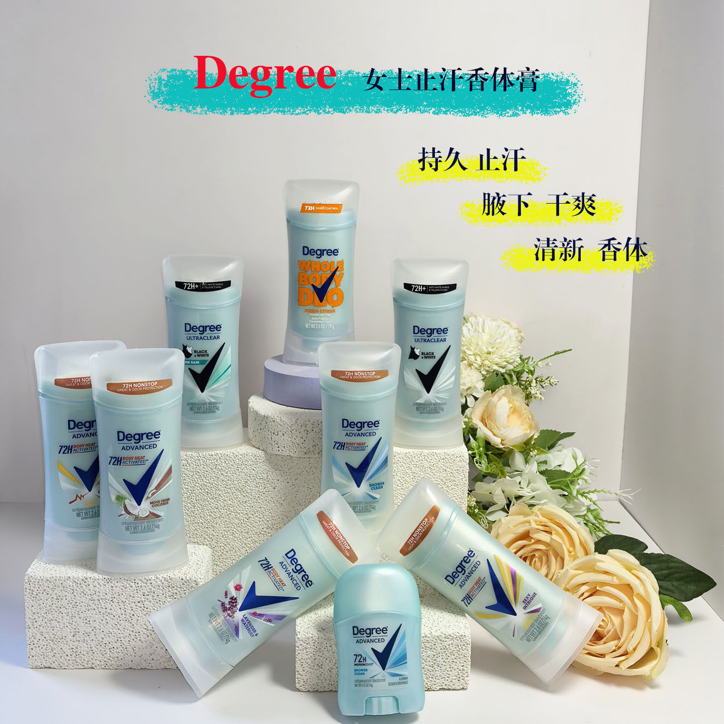 Degree女士止汗香体膏干爽去除异