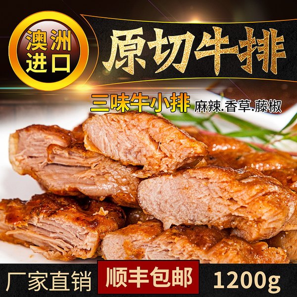 融极 澳大利亚进口 调味原切牛排 牛小排 12片共1200g 优惠券折后 ¥ 167包邮(¥197-30) 融极 澳大利亚进口 调味原切牛排 牛小排 12片共1200g 优惠券折后 ¥ 167包邮(¥197-30)