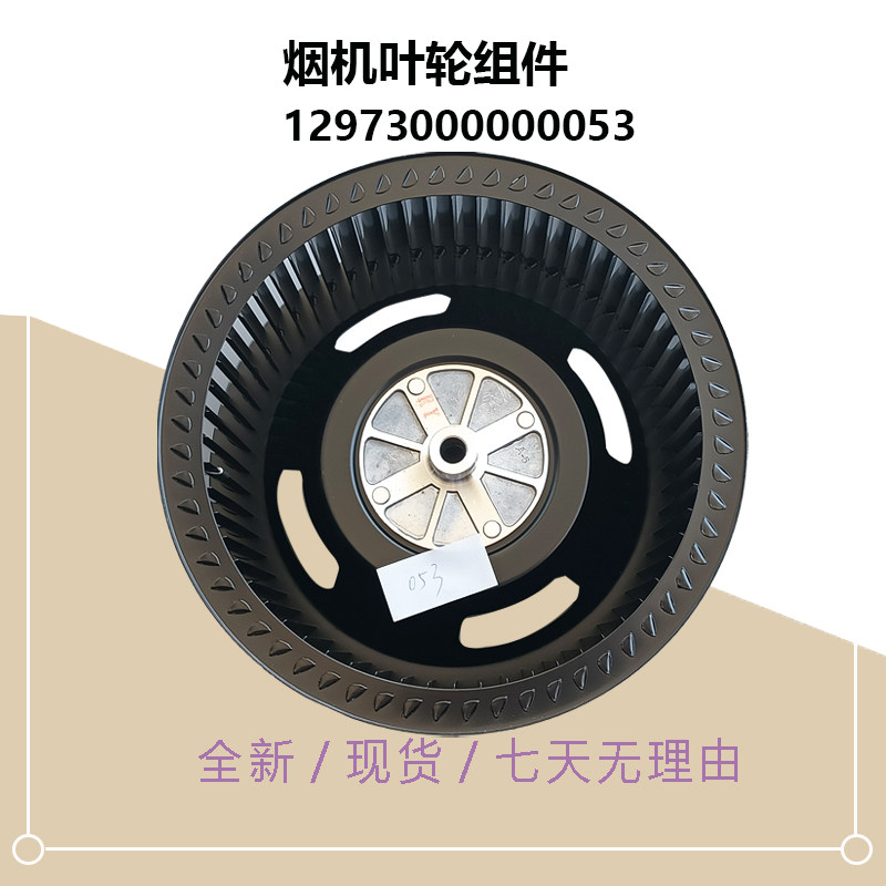 适用美的吸油烟机风轮/叶轮CXW-200-TJ9031-GR/-TJ7533-GR-DJ366R