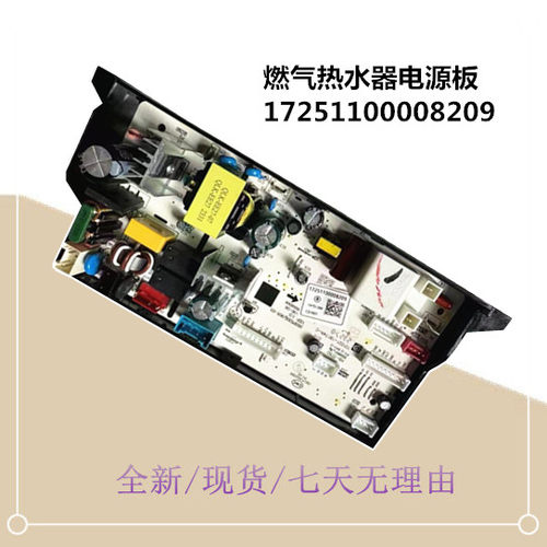 8209适用美的燃气热水器电源板JSQ30-NT1 pro-JM9 pro-16HT7S主板