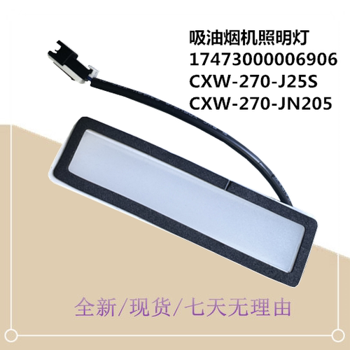 适用美的吸油烟机照明灯LED灯CXW-270-J25S CXW-270-JN205灯泡