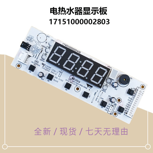 电热水器显示板F60-32DQ(HEY)