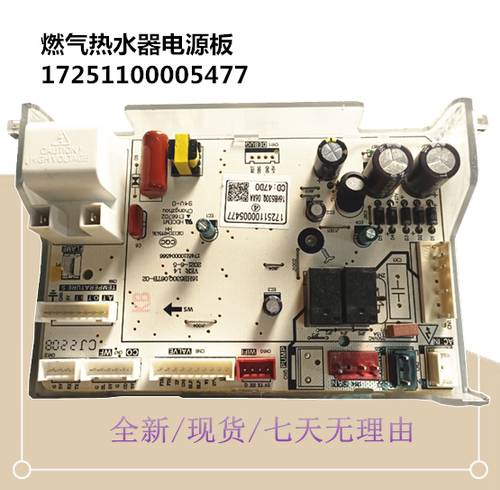 适用美的燃气热水器电源板