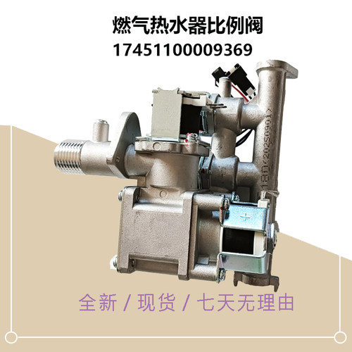 JSQ30-16QC4-HT16Z6-M5-MT7-MK6 Max-MK6 Pro美D燃气热水器比例阀