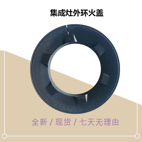 JJZT/Y-90WD26-D28-90QD13-90WZ02-YP002-G美D集成灶外环大火盖新