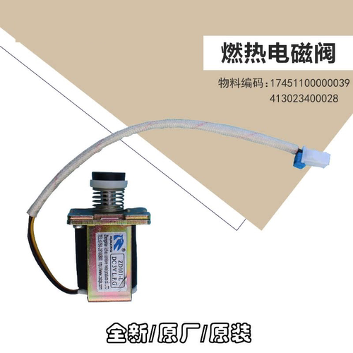 适用美的燃气热水器电磁阀JSQ20JSG20-10HA(T)/10WH5C(T)/10HB3