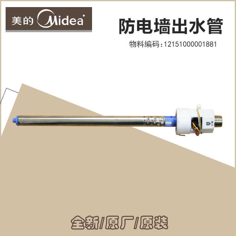 美的电热水器防电墙进水管21BM5 30GM1 30DM1 21DM2 30GM2 30GQ5