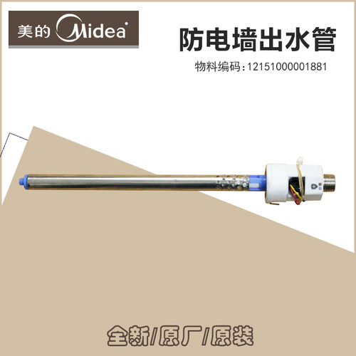 美的电热水器防电墙进水管21BM5 30GM1 30DM1 21DM2 30GM2 30GQ5