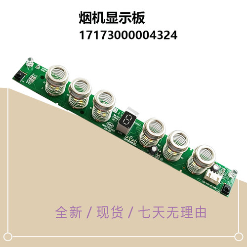 显示板CXW-280-JJD1/JYP3/JC501