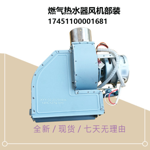 JSQ27-14HC6-14HC5-14HS6-14HC5-14HC3美D燃气热水器风机部装电机