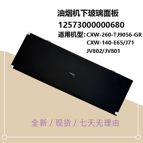 TJ9056-GR玻璃CXW-140-JV801