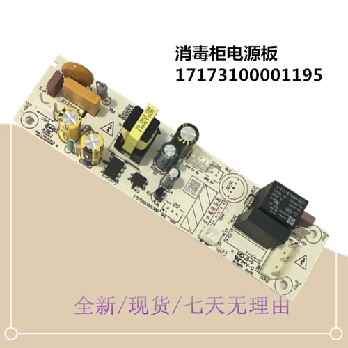 17173100001195适用美的消毒柜电源板100JL09 80R05电脑板主板
