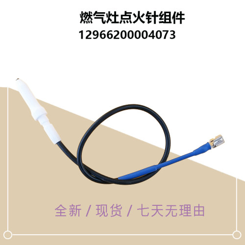 适用美的集成燃气灶点火感应针JJZT-LS1D-YD521-LS3X-WX9S-YX523W