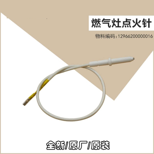 适用美的燃气灶点火针JZDY/JZDT-2ST2108-2ST2109-2ST2108感应针