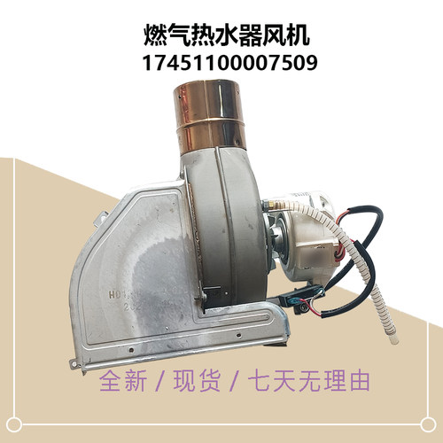 JSQ22-12HWF-HWA-12HCM-MK1-12HPC-NL1美D燃气热水器风机电机新E5