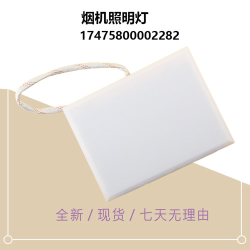 适用美的吸油烟机照明灯CXW-140-DK7-DL7-DL5-JYP9 LED面板灯DK7