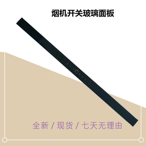 CXW-140-AK7 PRO CXW-140-AK9 PRO美D油烟机开关钢化玻璃面板原厂