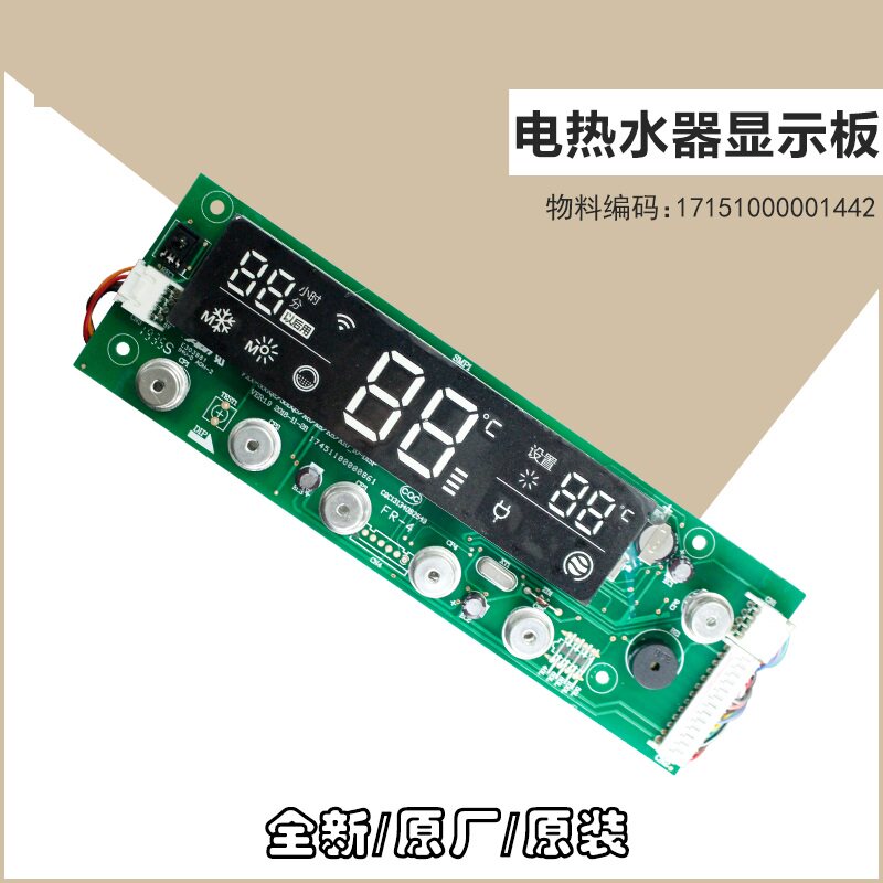 适用美的电热水器显示板F50F80-30DQ5 F60-30DQ5(HEY)按键板开关
