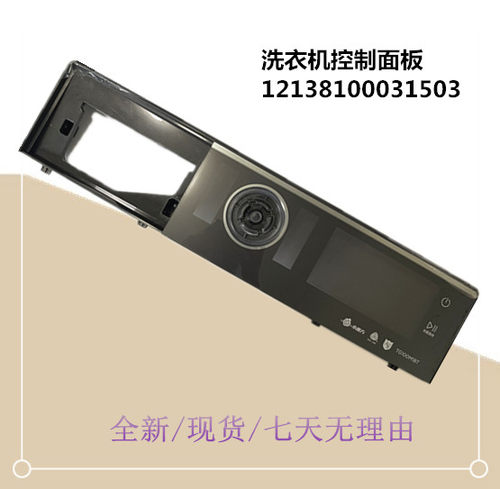 适用小天鹅洗衣机控制面板TD100XCM02T TD100QC63T按键开关面板