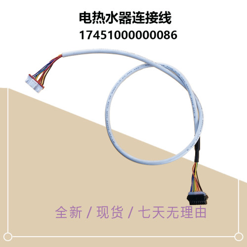 适用美的电热水器连接线排线F50/F60/F80-30BM5-30DQL-32DMA(HE)