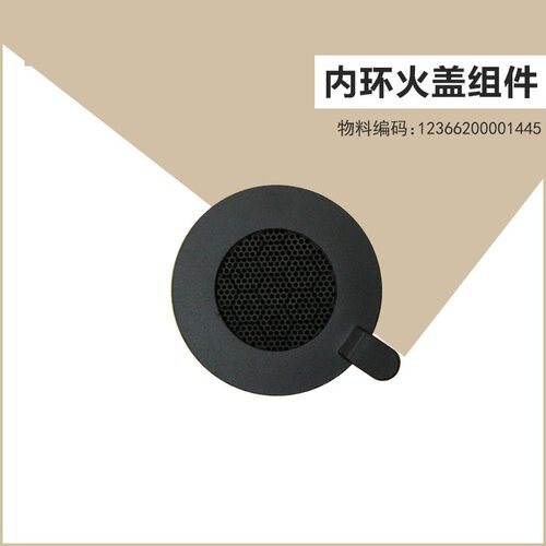 适用美的气电灶小火盖内环火盖