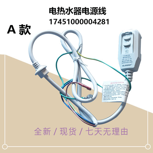 适用美的热水器电源线10A漏保F40/F50/F60-A20MD1(HI)-A20CA1(HI)