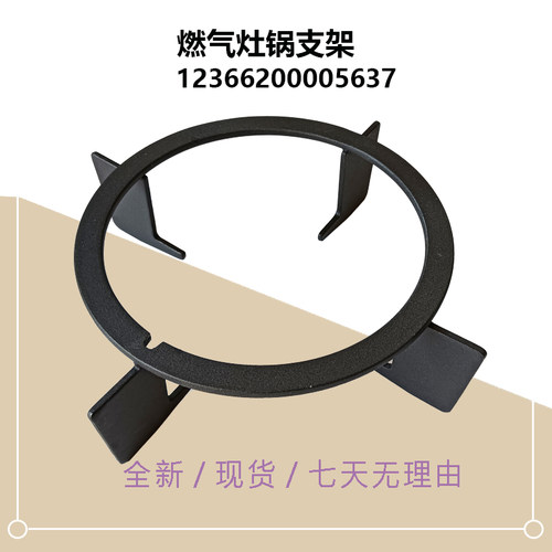 适用美的燃气灶锅支架JZY/JZT-Q80-Q80S-Q80-01/02/03/04灶台架子
