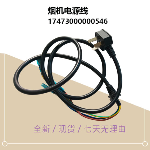 CXW-200-TJ8035-AR/TT9077-GRA美D油烟机电源线CXW-230-TJ8055-GR