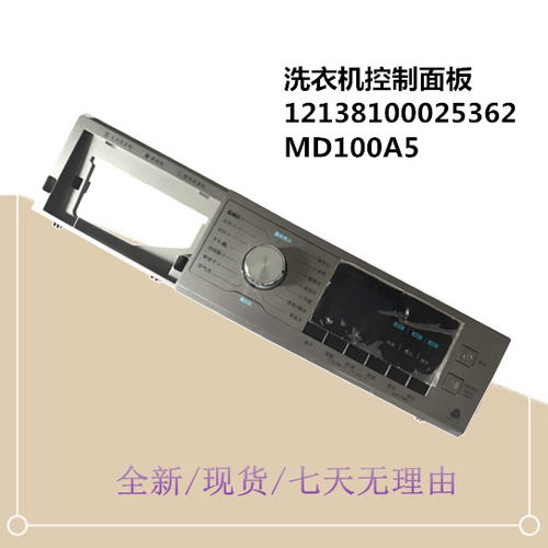 洗衣机控制面板MD100A5MD100A5