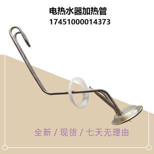 美D电热水器加热管F40/50/60/80-20WA1-YP1S-A20GA2(H)-A20MD1(HI