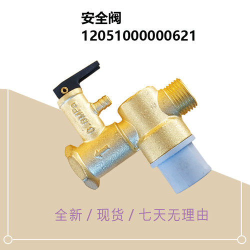 通用高端机COLM全铜电热水器加厚0.8MPA安全阀配件泄压单向减压阀